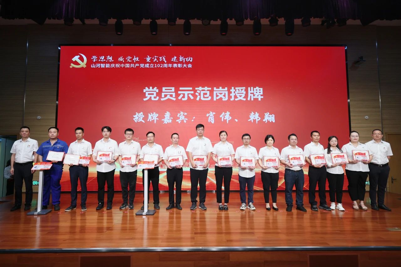 开云kaiyun网页版官网_开云kaiyun（中国）智能召开庆祝中国共产党成立102周年表彰大会