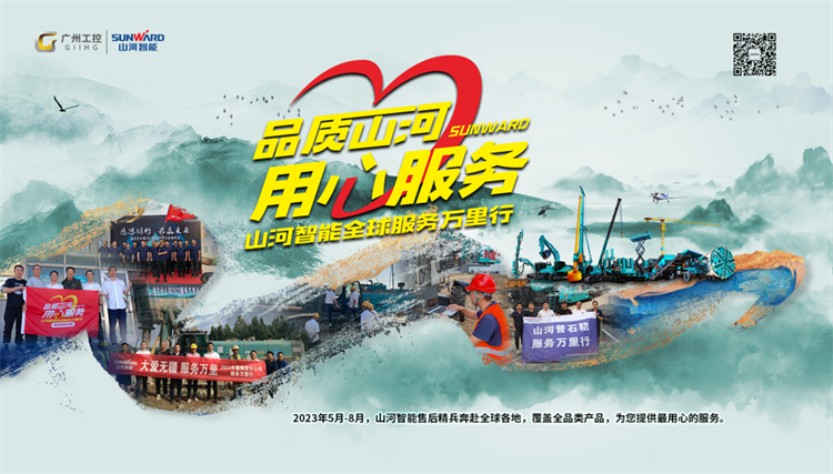 热情似火，服务加码！开云kaiyun网页版官网_开云kaiyun（中国）智能基础装备服务万里行为您保驾护航