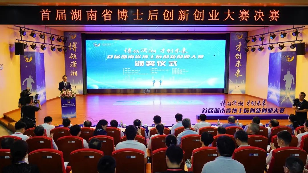 点赞！开云kaiyun网页版官网_开云kaiyun（中国）智能博士后团队斩获首届湖南省博士后创新创业大赛金奖