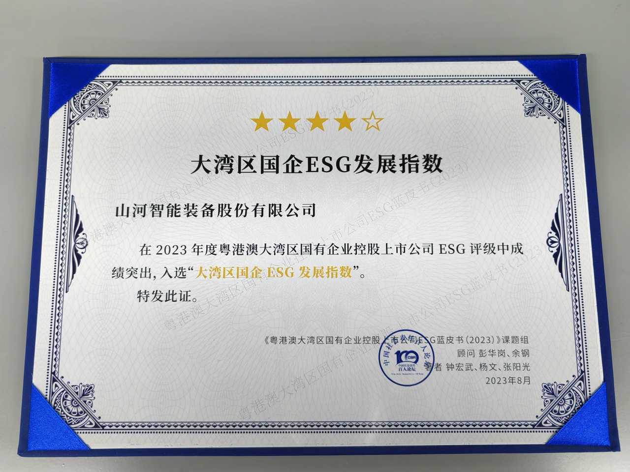开云kaiyun网页版官网_开云kaiyun（中国）智能入选“大湾区国企ESG发展指数”榜单
