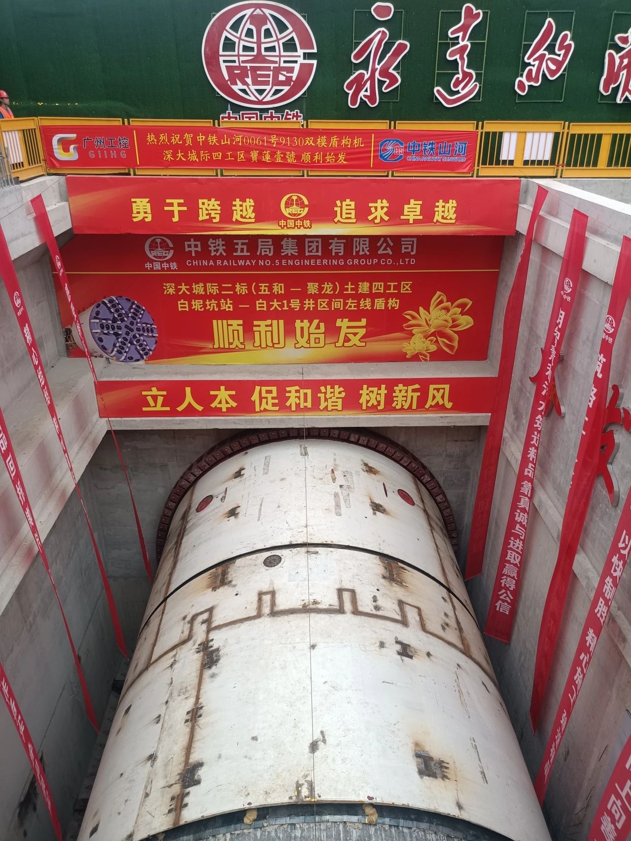 助力深大城际铁路建设，中铁开云kaiyun网页版官网_开云kaiyun（中国）0061号双模盾构机顺利始发