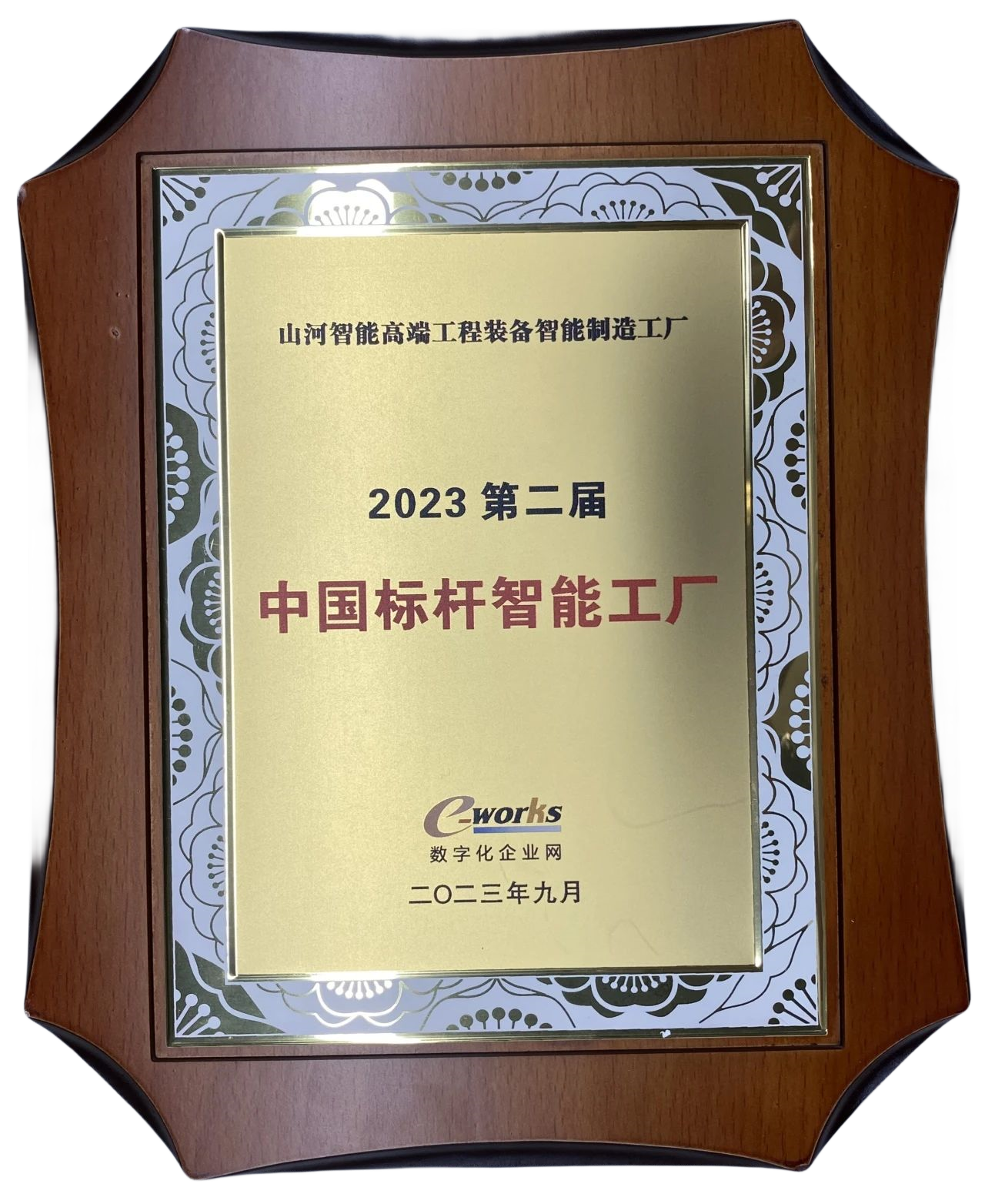 点赞！开云kaiyun网页版官网_开云kaiyun（中国）智能荣登2023中国标杆智能工厂百强榜