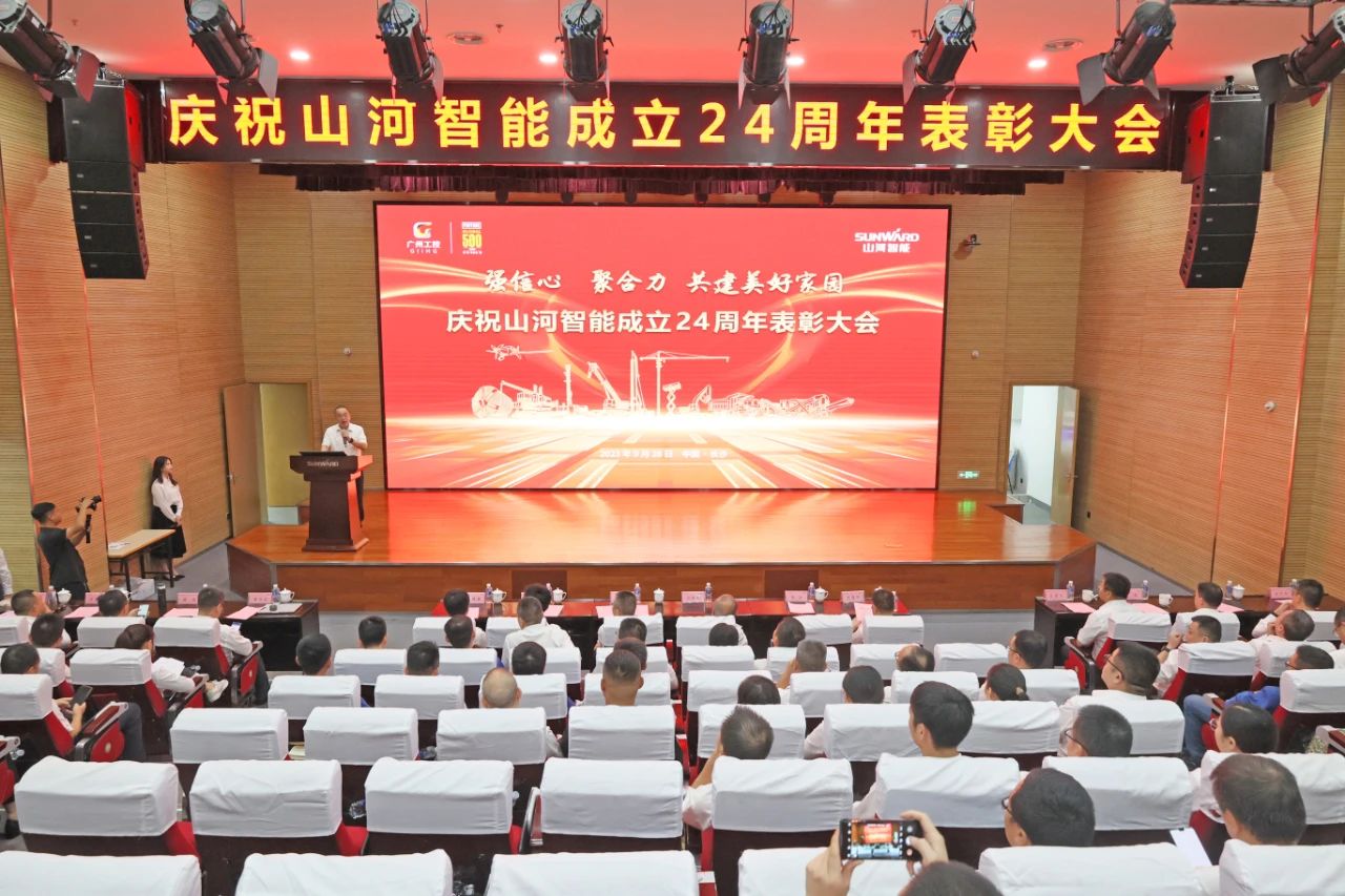 强信心 聚合力 共建美好家园——庆祝开云kaiyun网页版官网_开云kaiyun（中国）智能成立24周年表彰大会隆重召开