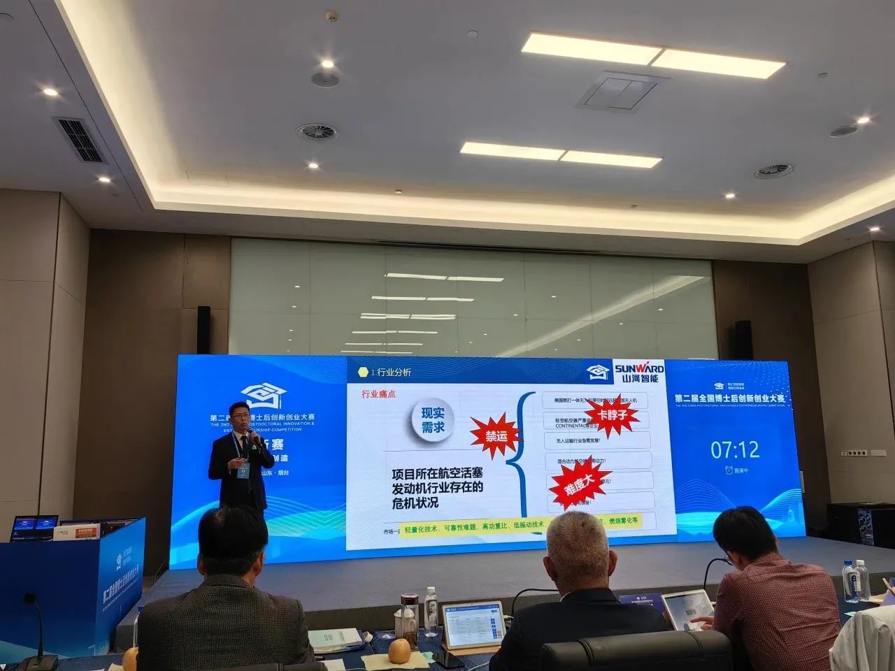 开云kaiyun网页版官网_开云kaiyun（中国）智能潘钟键博士后团队斩获第二届全国博士后创新创业大赛铜奖