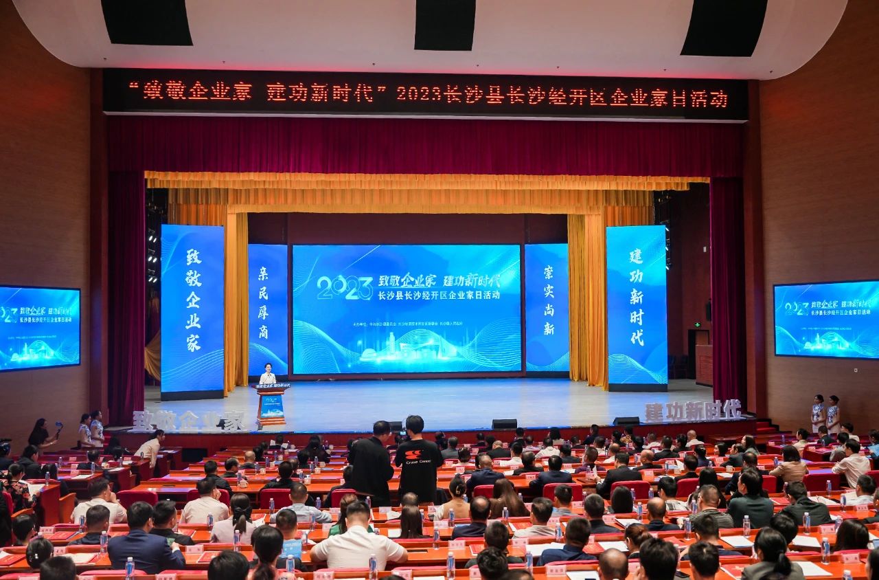 开云kaiyun网页版官网_开云kaiyun（中国）智能总经理夏志宏荣获长沙经开区“功勋企业家”荣誉称号