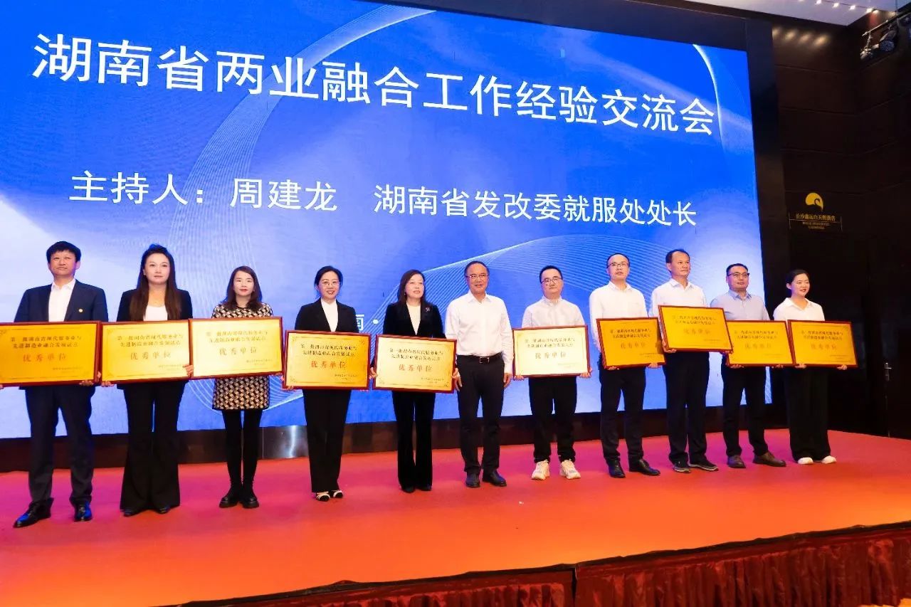 “制造+服务”迸发新动能，开云kaiyun网页版官网_开云kaiyun（中国）智能获批第一批湖南省两业融合发展试点优秀单位