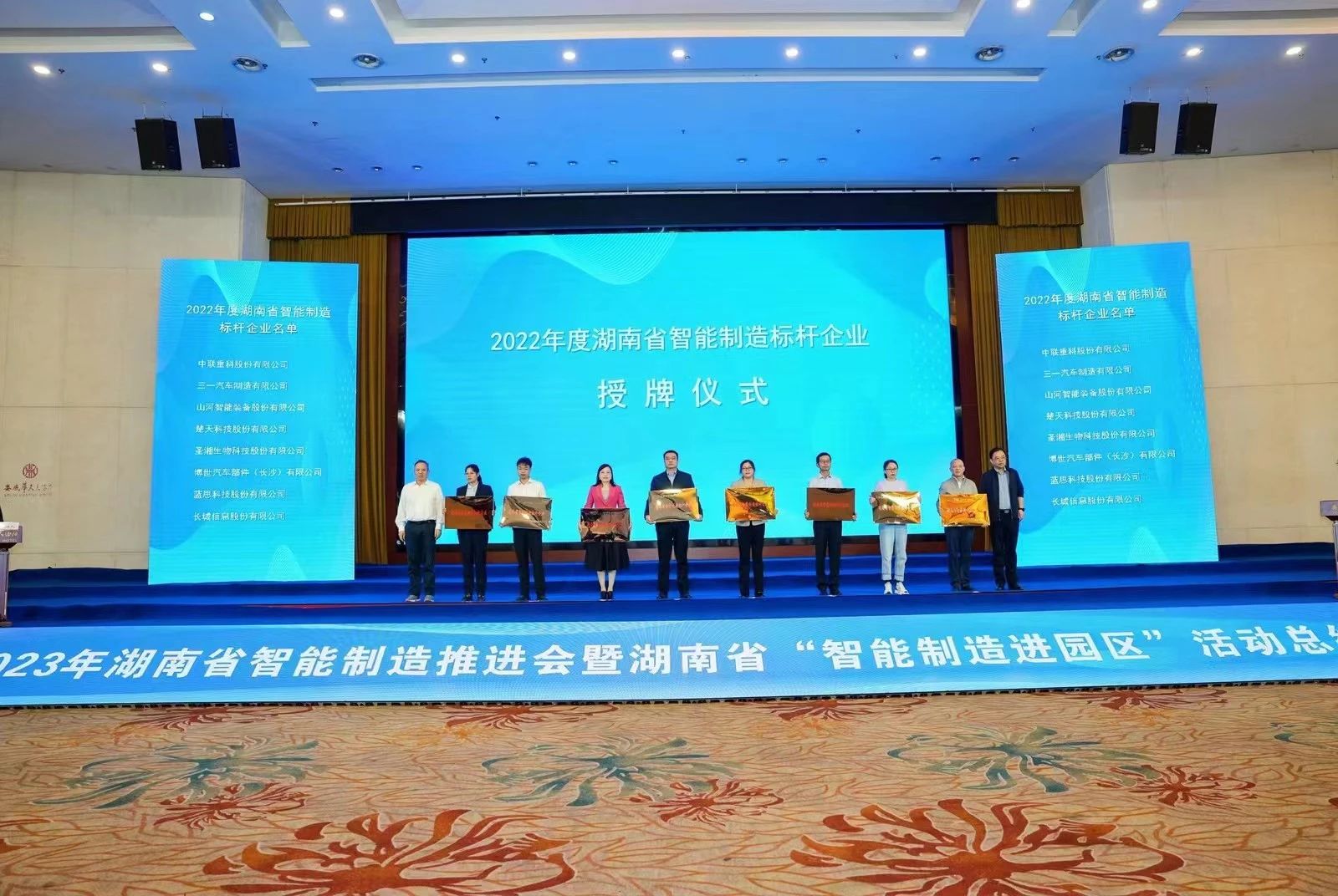 授牌了！开云kaiyun网页版官网_开云kaiyun（中国）智能获评湖南省智能制造标杆企业