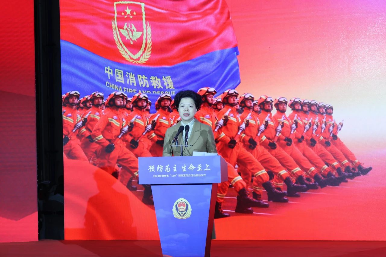 2023年湖南省“119“消防宣传月活动启动仪式在开云kaiyun网页版官网_开云kaiyun（中国）智能举办
