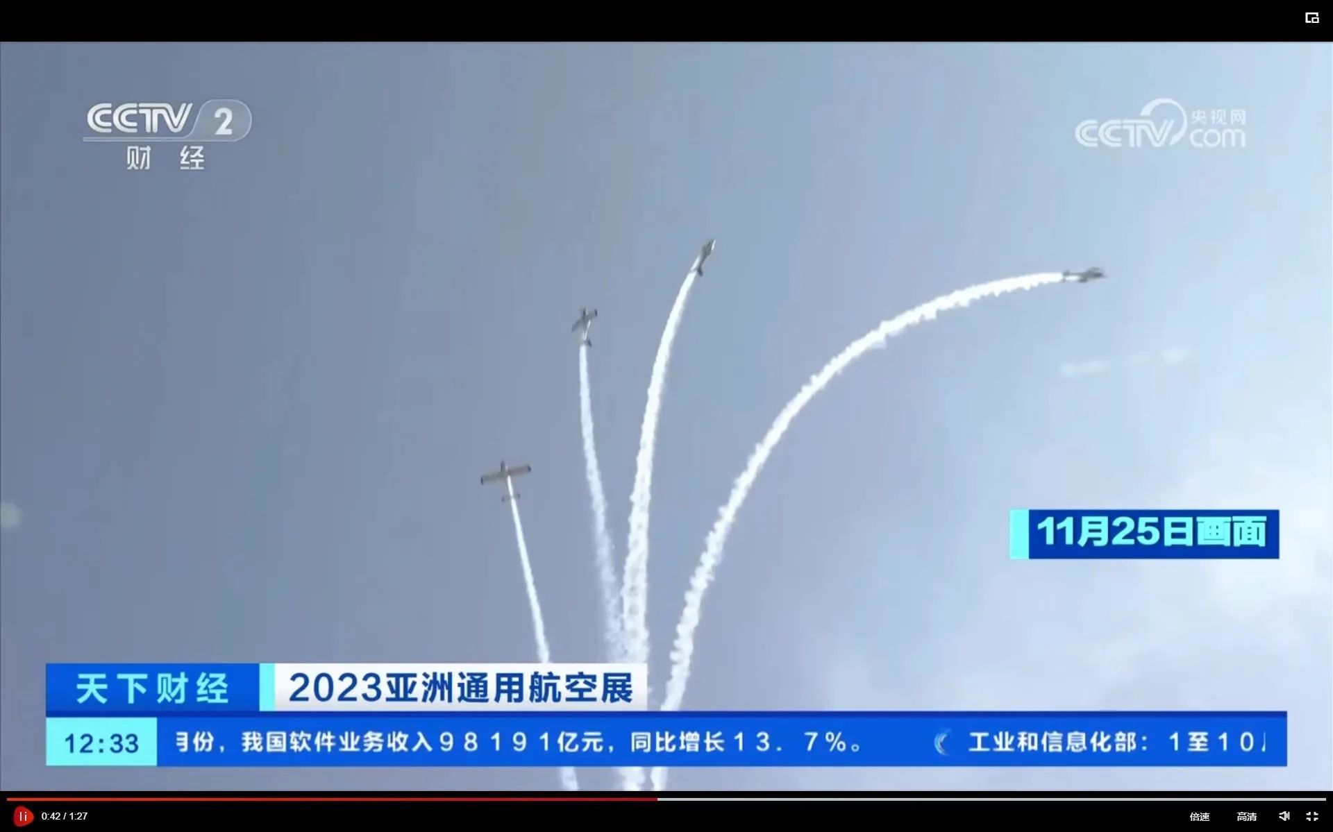 央媒聚焦！一起见证首届亚洲通用航空展上的开云kaiyun网页版官网_开云kaiyun（中国）风采