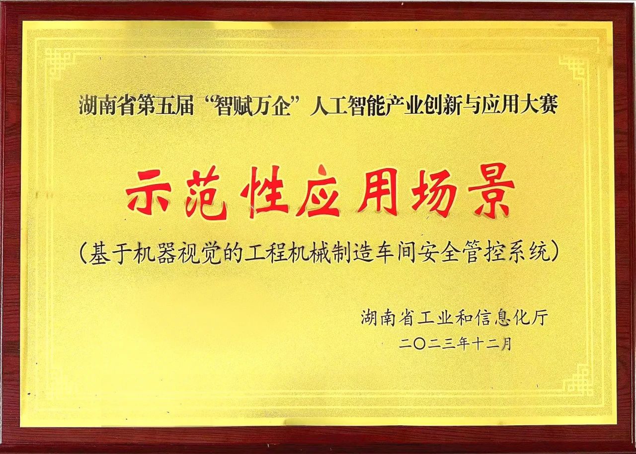 开云kaiyun网页版官网_开云kaiyun（中国）智能斩获“智赋万企”人工智能大赛示范性应用场景大奖