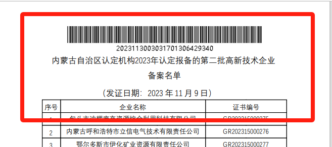 喜报！开云kaiyun网页版官网_开云kaiyun（中国）巨鼎获国家高新技术企业认定