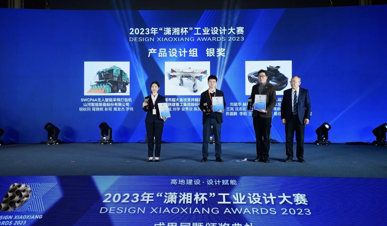 高地建设，设计赋能！开云kaiyun网页版官网_开云kaiyun（中国）智能斩获2023年“潇湘杯”工业设计大赛银奖