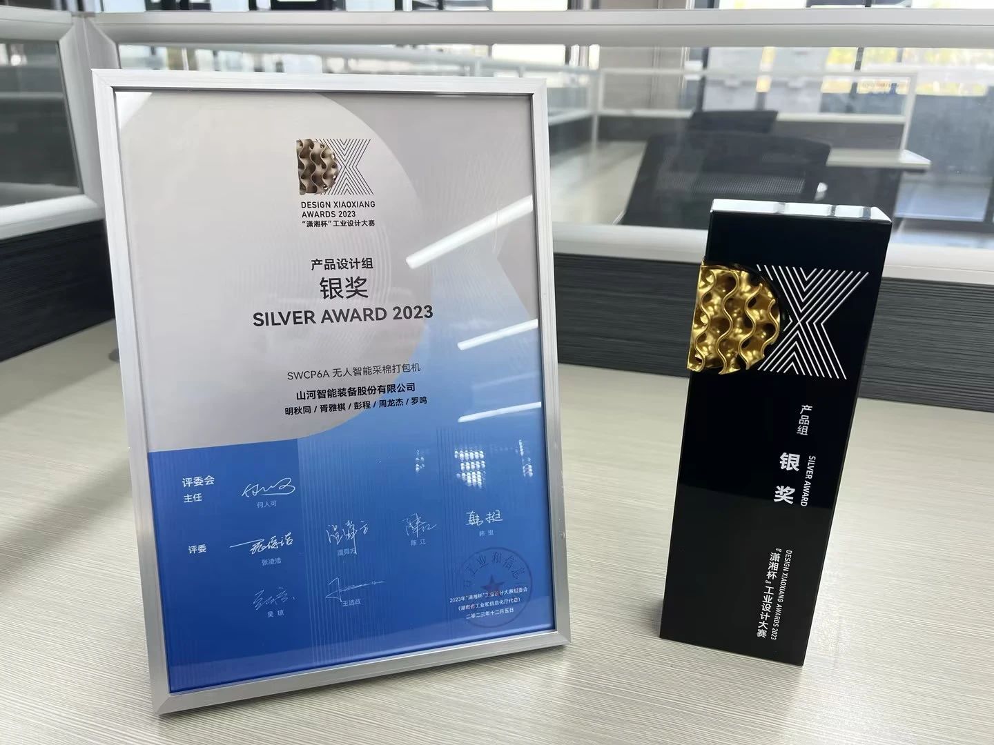 高地建设，设计赋能！开云kaiyun网页版官网_开云kaiyun（中国）智能斩获2023年“潇湘杯”工业设计大赛银奖