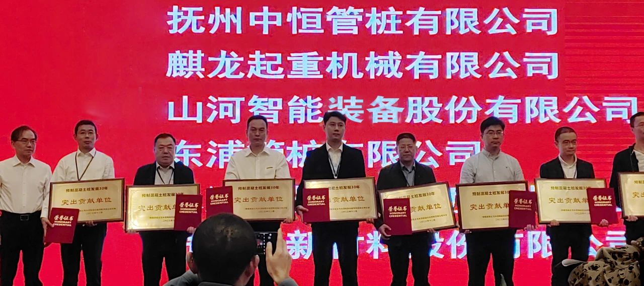 开云kaiyun网页版官网_开云kaiyun（中国）智能获评预制混凝土桩行业发展30年“突出贡献单位”