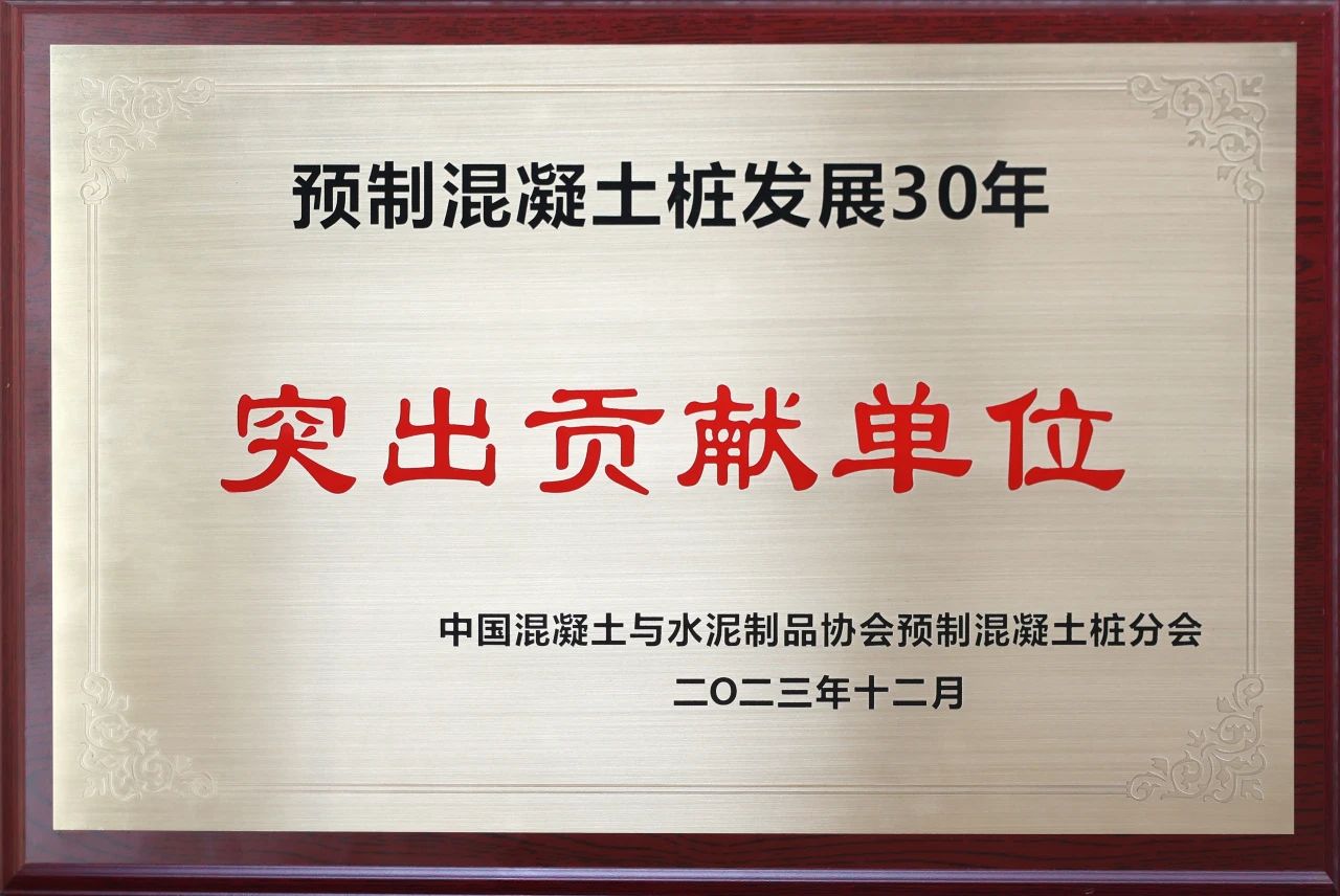 开云kaiyun网页版官网_开云kaiyun（中国）智能获评预制混凝土桩行业发展30年“突出贡献单位”
