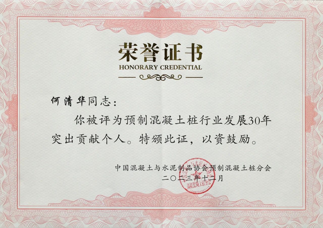开云kaiyun网页版官网_开云kaiyun（中国）智能获评预制混凝土桩行业发展30年“突出贡献单位”