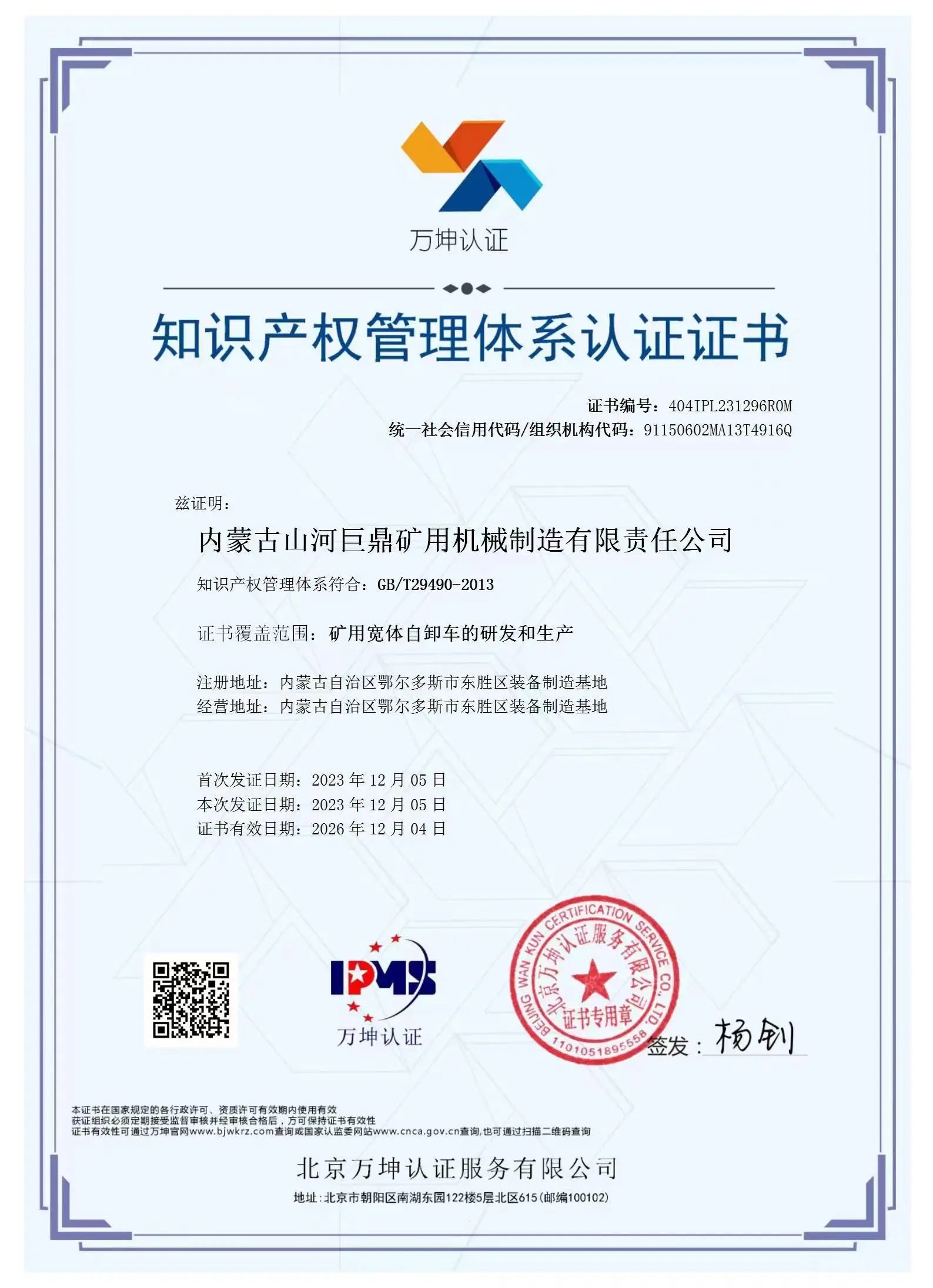 捷报频传！开云kaiyun网页版官网_开云kaiyun（中国）巨鼎顺利通过知识产权管理体系认证