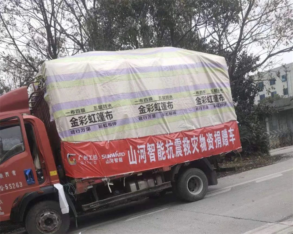 支援抗震救灾一线，开云kaiyun网页版官网_开云kaiyun（中国）智能在行动！