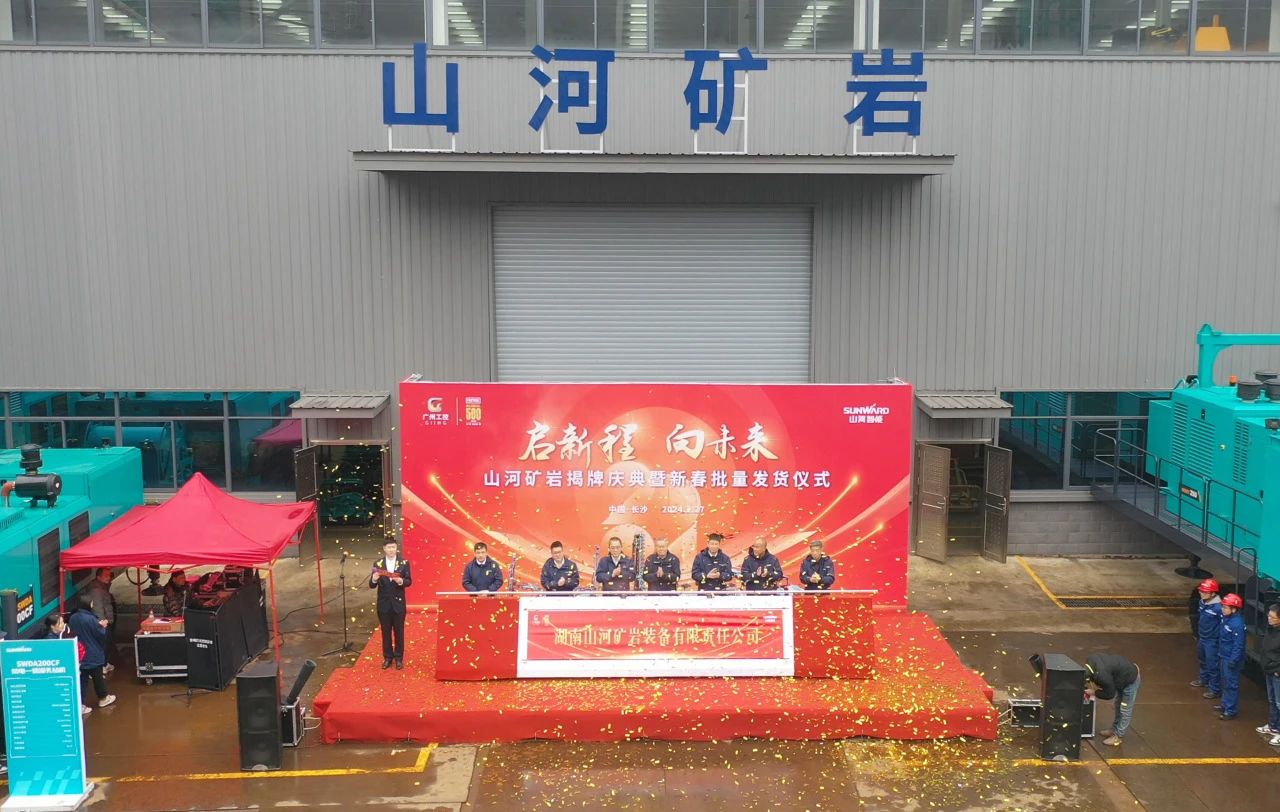 启新程，向未来！开云kaiyun网页版官网_开云kaiyun（中国）矿岩揭牌庆典暨新春发货仪式圆满举行