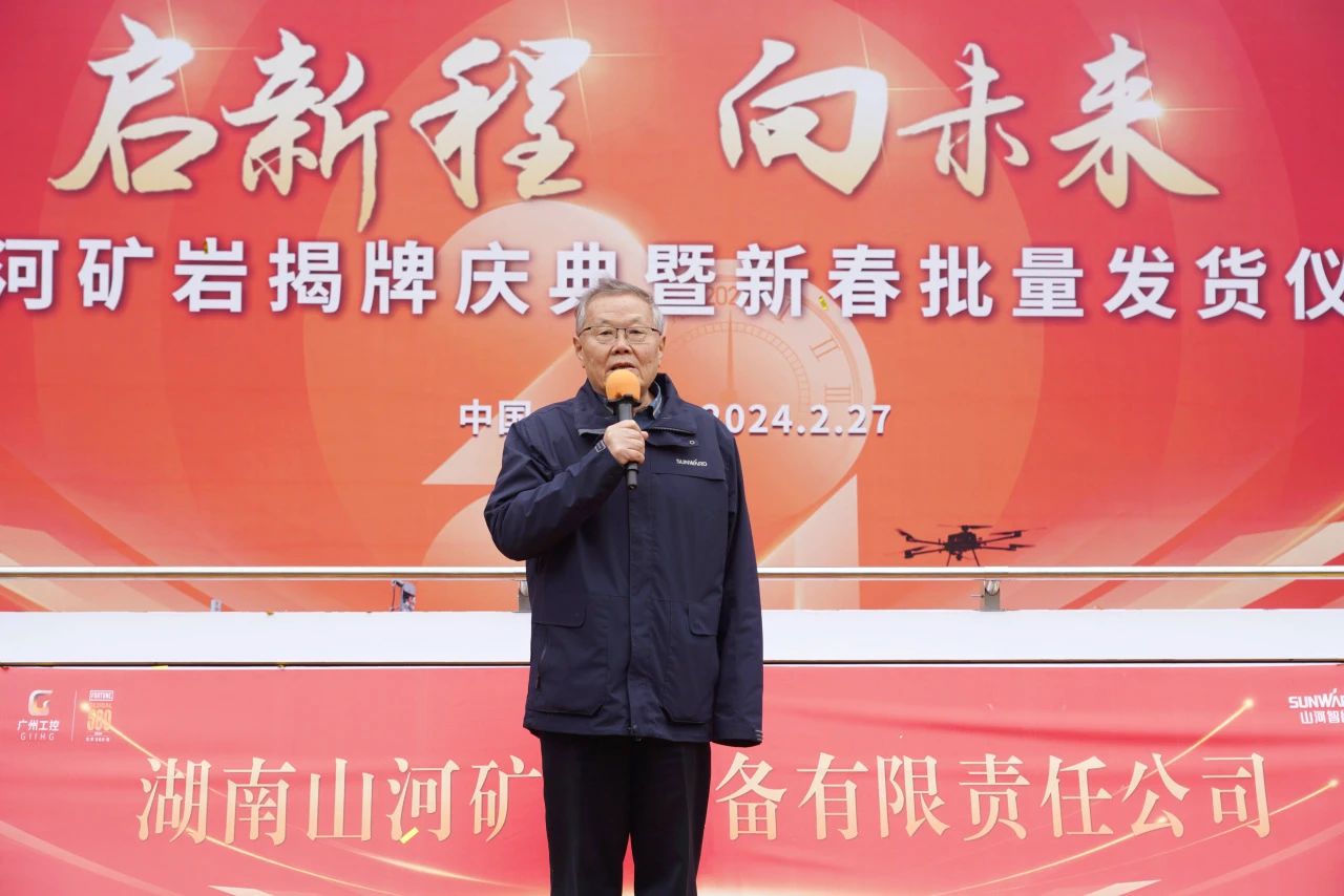 启新程，向未来！开云kaiyun网页版官网_开云kaiyun（中国）矿岩揭牌庆典暨新春发货仪式圆满举行