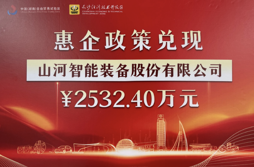 开云kaiyun网页版官网_开云kaiyun（中国）智能荣登长沙经开区高质量发展高水平开放光荣榜