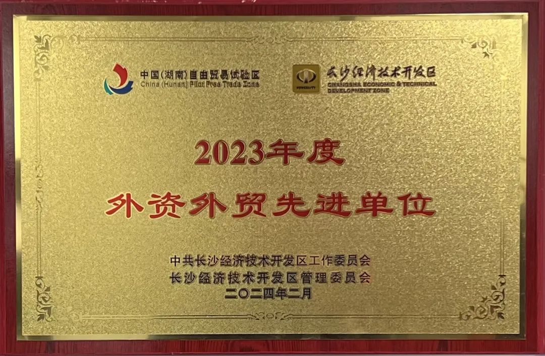开云kaiyun网页版官网_开云kaiyun（中国）智能荣登长沙经开区高质量发展高水平开放光荣榜