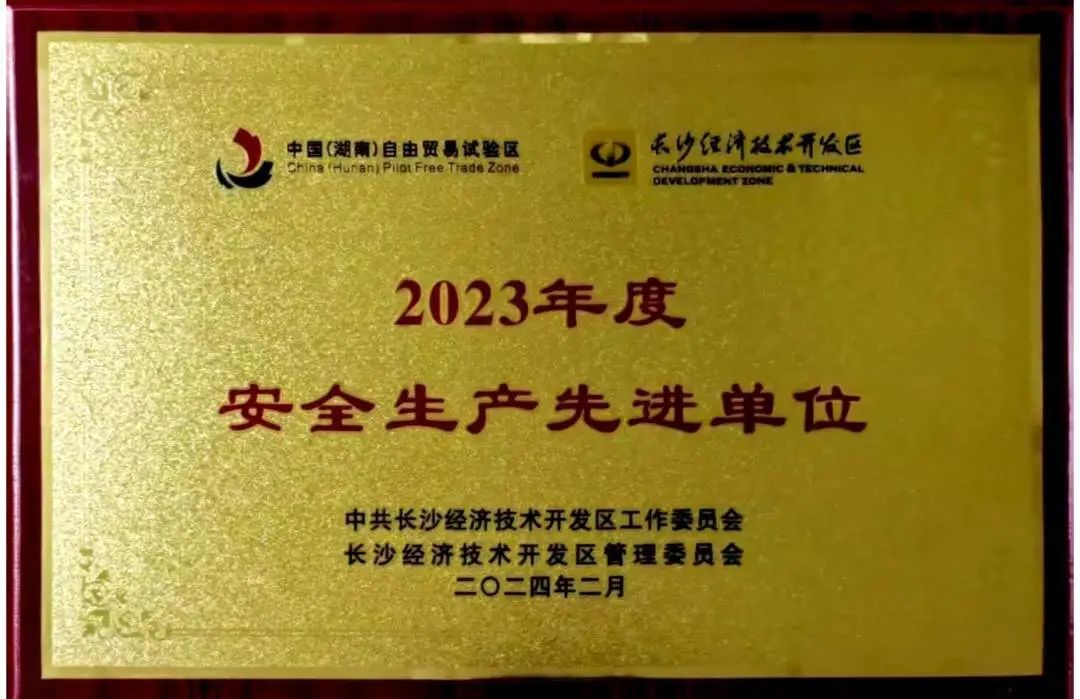 开云kaiyun网页版官网_开云kaiyun（中国）智能荣登长沙经开区高质量发展高水平开放光荣榜