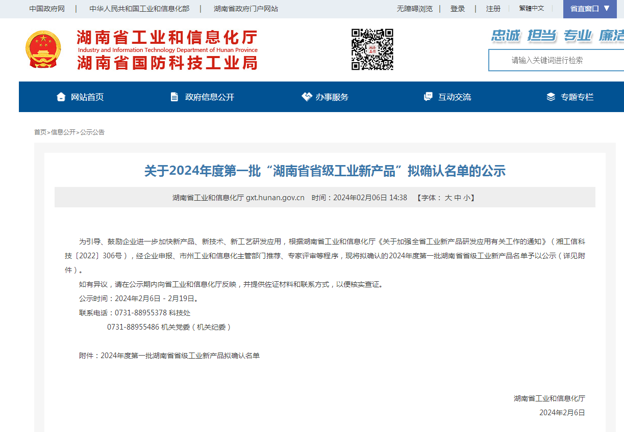 再上省级榜单！开云kaiyun网页版官网_开云kaiyun（中国）智能三款产品获“湖南省省级工业新产品”认定