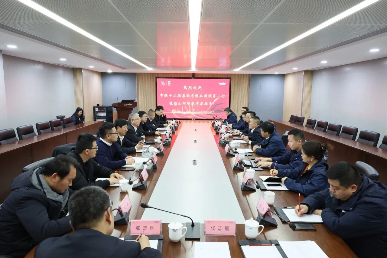 新思路、新领域、新合作、新突破！中铁十二局到访开云kaiyun网页版官网_开云kaiyun（中国）智能