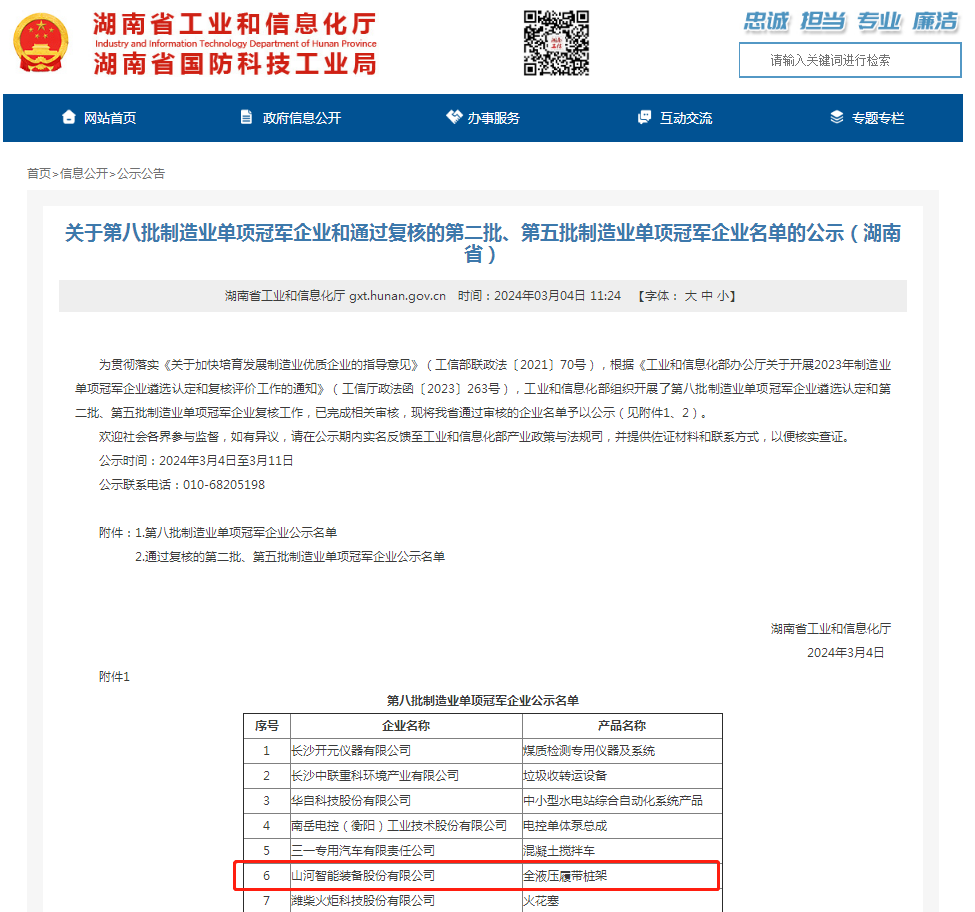 单冠三连！开云kaiyun网页版官网_开云kaiyun（中国）智能再获国家制造业单项冠军