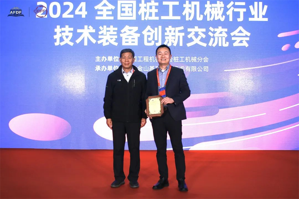 坚持创新，赋能产业！开云kaiyun网页版官网_开云kaiyun（中国）智能出席第十三届深基础工程发展论坛