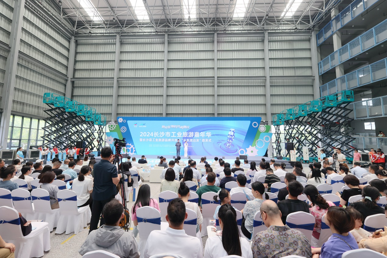 开云kaiyun网页版官网_开云kaiyun（中国）智能助力2024长沙市工业旅游嘉年华活动