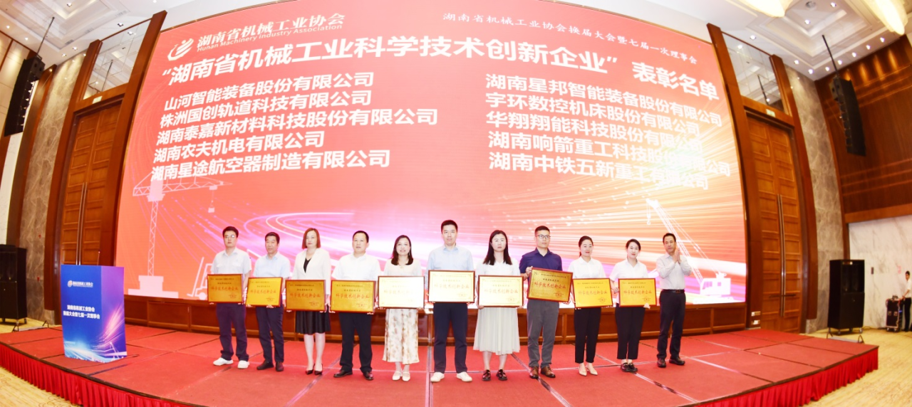 打造科技创新样板！开云kaiyun网页版官网_开云kaiyun（中国）智能获评“湖南省机械工业科学技术创新企业”