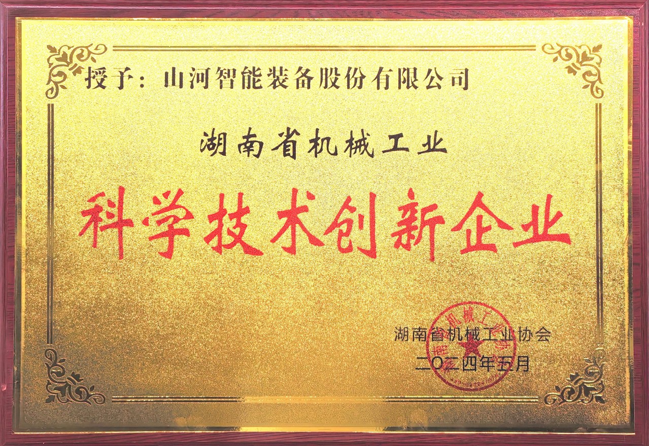 打造科技创新样板！开云kaiyun网页版官网_开云kaiyun（中国）智能获评“湖南省机械工业科学技术创新企业”