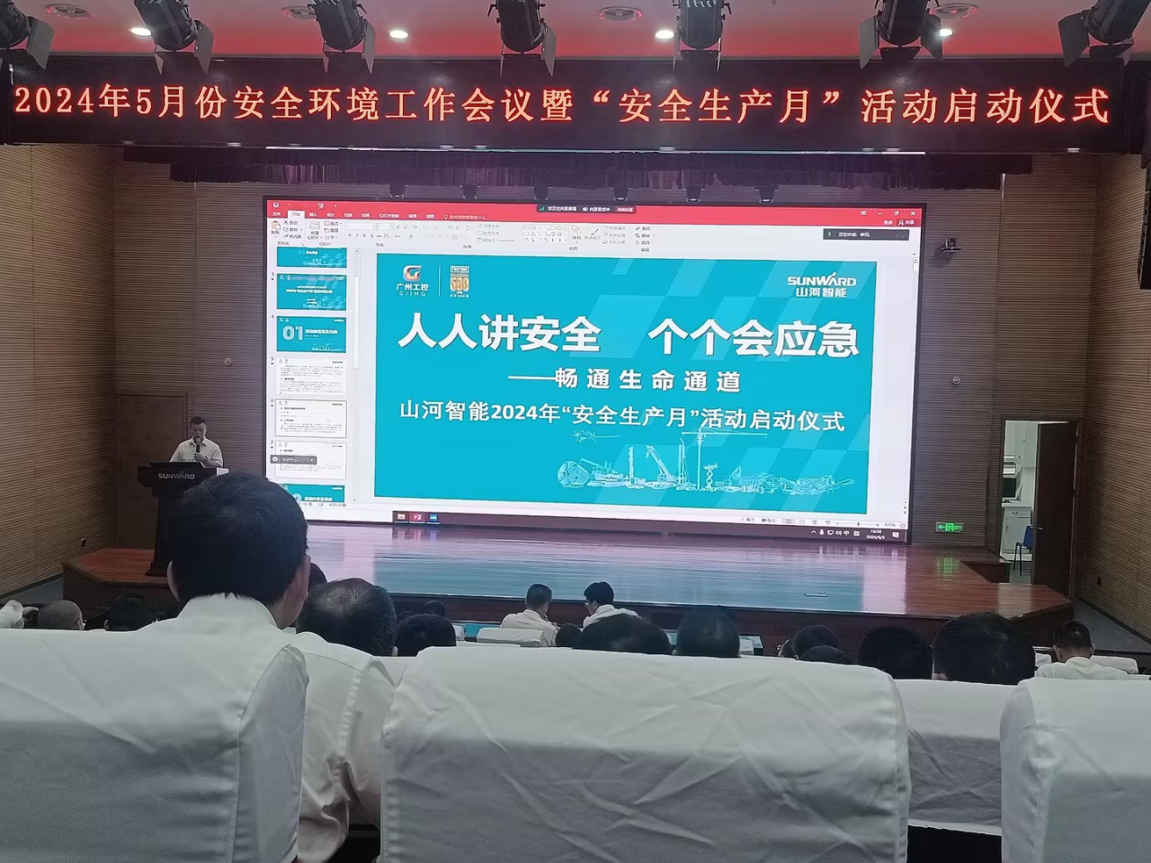 人人讲安全，个个会应急——畅通生命通道！2024年开云kaiyun网页版官网_开云kaiyun（中国）智能安全生产月活动启动仪式顺利举行