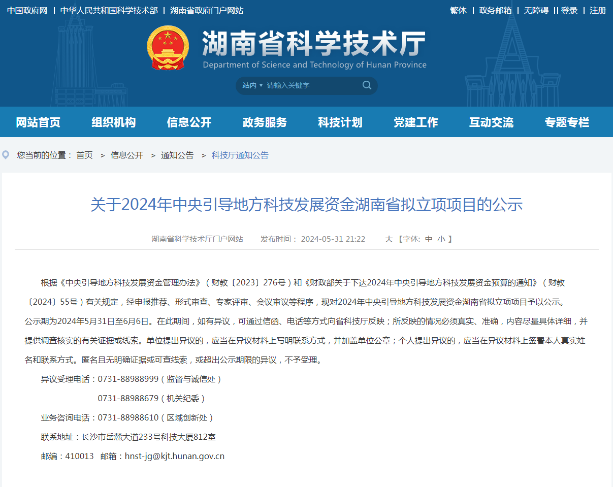 喜讯！开云kaiyun网页版官网_开云kaiyun（中国）智能“智能化露天凿岩钻机关键技术研究及产业化应用”项目获批湖南省2024年中央引导地方科技