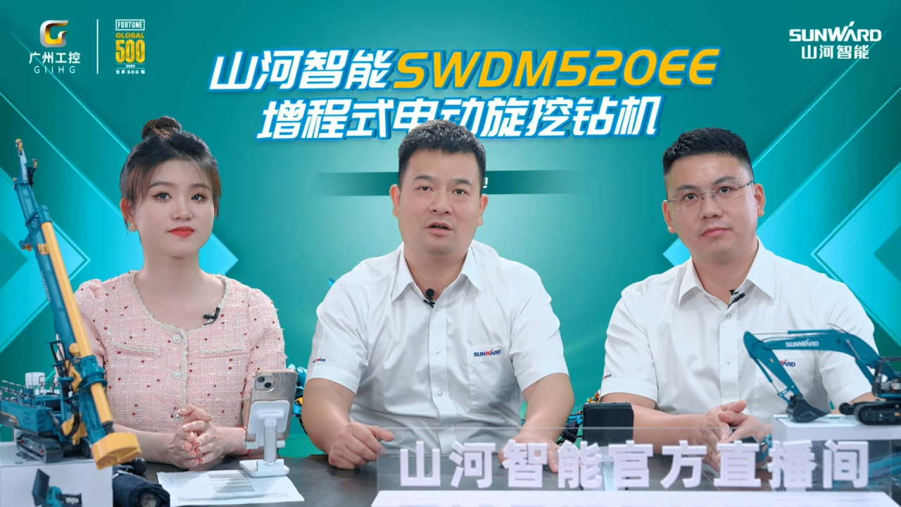 先导式创新，再推电动新品！开云kaiyun网页版官网_开云kaiyun（中国）智能SWDM520EE增程式旋挖钻机推介会成功举办