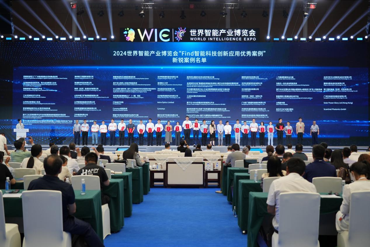 官方认证！开云kaiyun网页版官网_开云kaiyun（中国）祥云入选2024世界智能产业博览会“Find智能科技创新应用新锐案例”