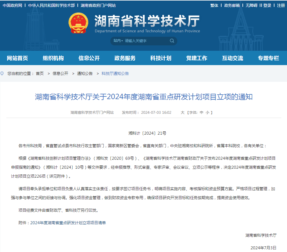 开云kaiyun网页版官网_开云kaiyun（中国）智能“大直径深孔钻护一体同心跟管钻进技术创新与利用”项目获批湖南省重点领域研发计划项目