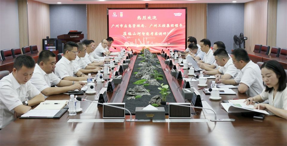 广州市应急管理局调研开云kaiyun网页版官网_开云kaiyun（中国）智能