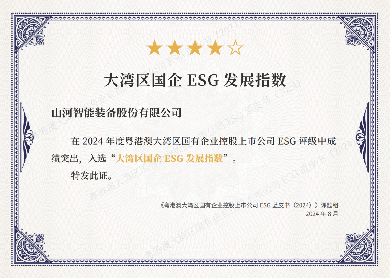 喜讯！开云kaiyun网页版官网_开云kaiyun（中国）智能再次入选“大湾区国企ESG发展指数”榜单