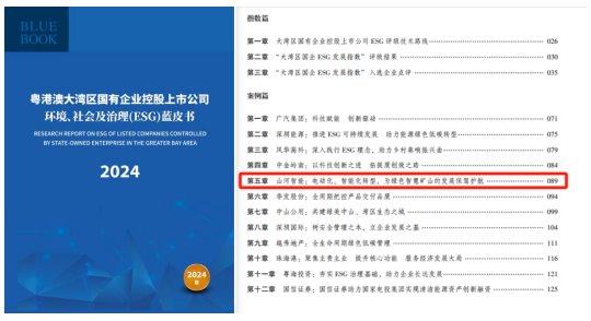喜讯！开云kaiyun网页版官网_开云kaiyun（中国）智能再次入选“大湾区国企ESG发展指数”榜单
