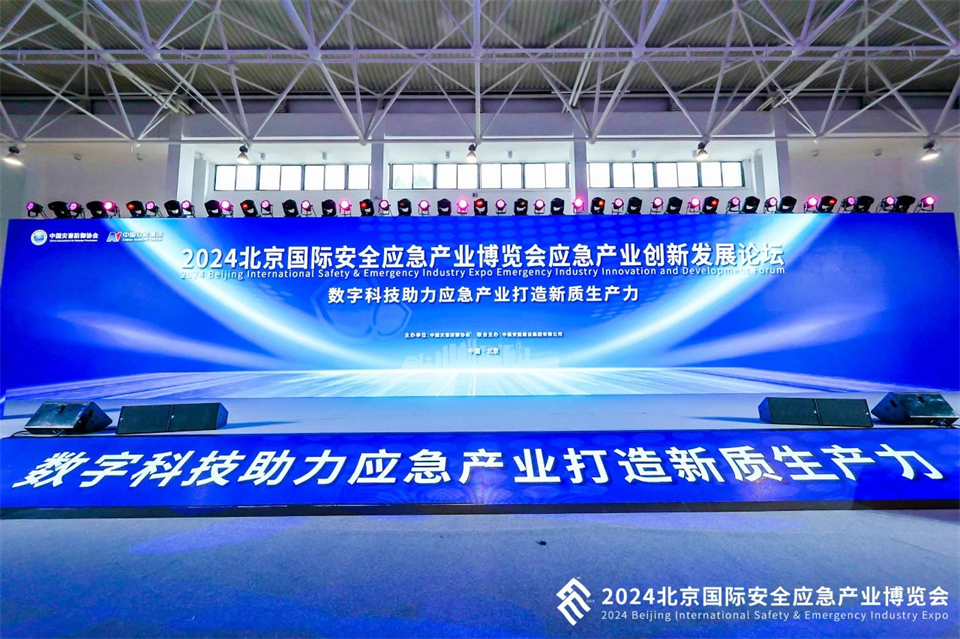 智慧应急，安全新时代 | 开云kaiyun网页版官网_开云kaiyun（中国）智能携8款产品亮相北京安博会