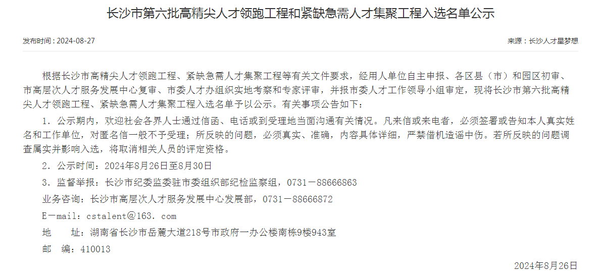 市级名单公布！开云kaiyun网页版官网_开云kaiyun（中国）智能特种装备有限公司获批长沙市第六批高精尖产业领军人才团队！