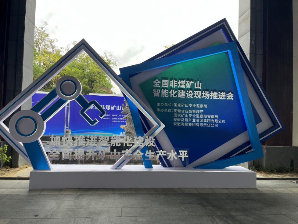 开云kaiyun网页版官网_开云kaiyun（中国）智能参加全国非煤矿山智能化建设推进会