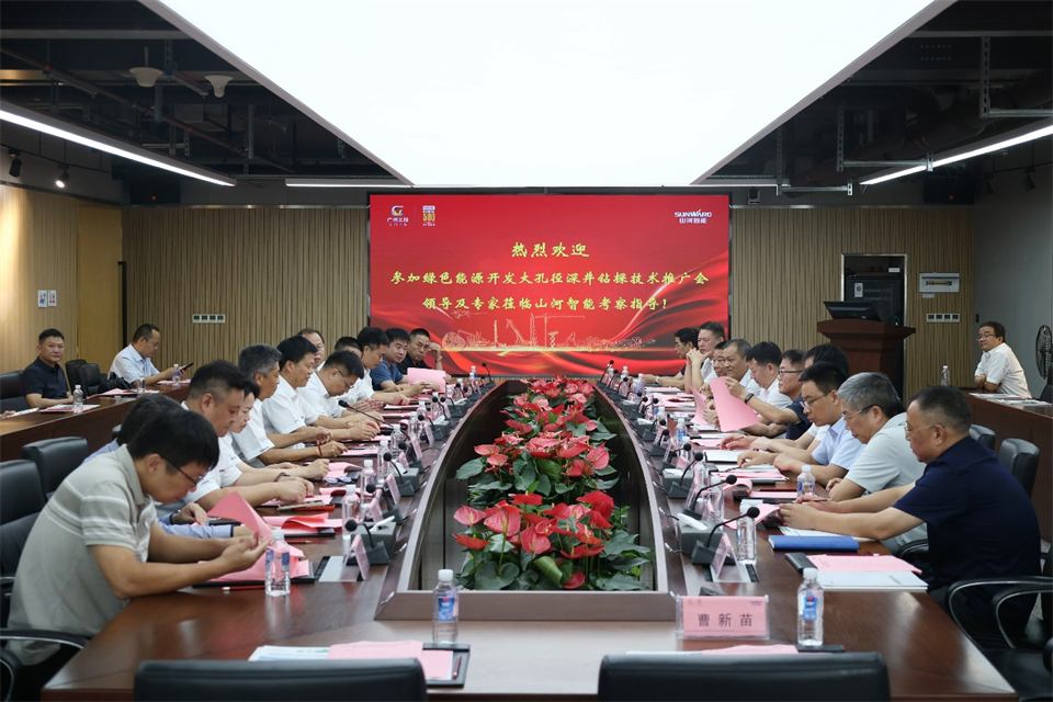 开云kaiyun网页版官网_开云kaiyun（中国）智能工研院绿色能源开发大孔径深井钻探技术推广会圆满举行