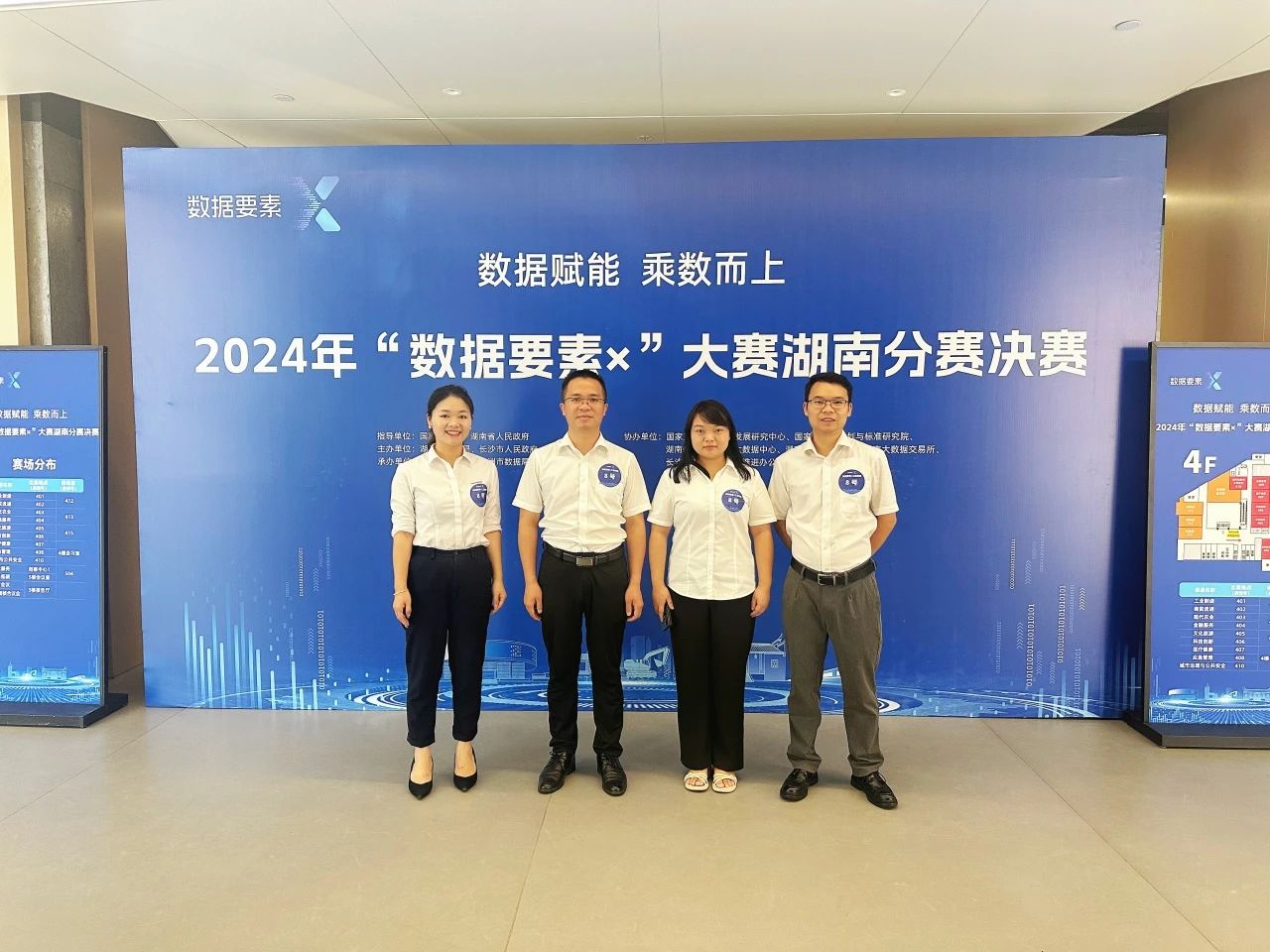 开云kaiyun网页版官网_开云kaiyun（中国）智能荣获2024年“数据要素×”大赛湖南赛区三等奖