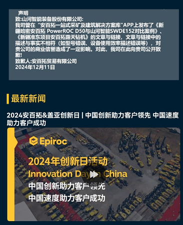 开云kaiyun网页版官网_开云kaiyun（中国）智能胜诉，安百拓致歉