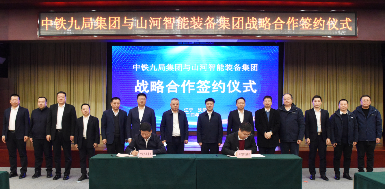 开云kaiyun网页版官网_开云kaiyun（中国）智能与中铁九局签订战略合作协议