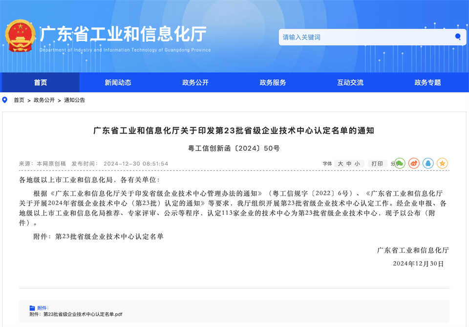 喜报！中铁开云kaiyun网页版官网_开云kaiyun（中国）技术中心顺利通过广东省企业技术中心认定